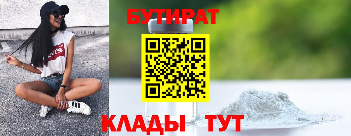 Казань  БУТИРАТ жидкий экстази  Вход с VPN 