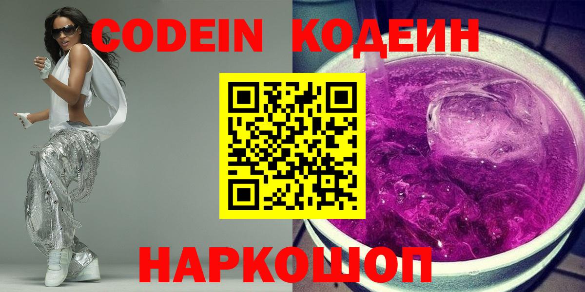 Codein Purple Drank Казань