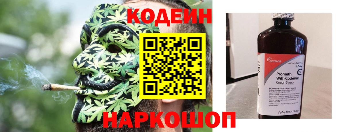 Кодеиновый сироп Lean Purple Drank  Вход с VPN  где купить   Codein Purple Drank  Казань 
