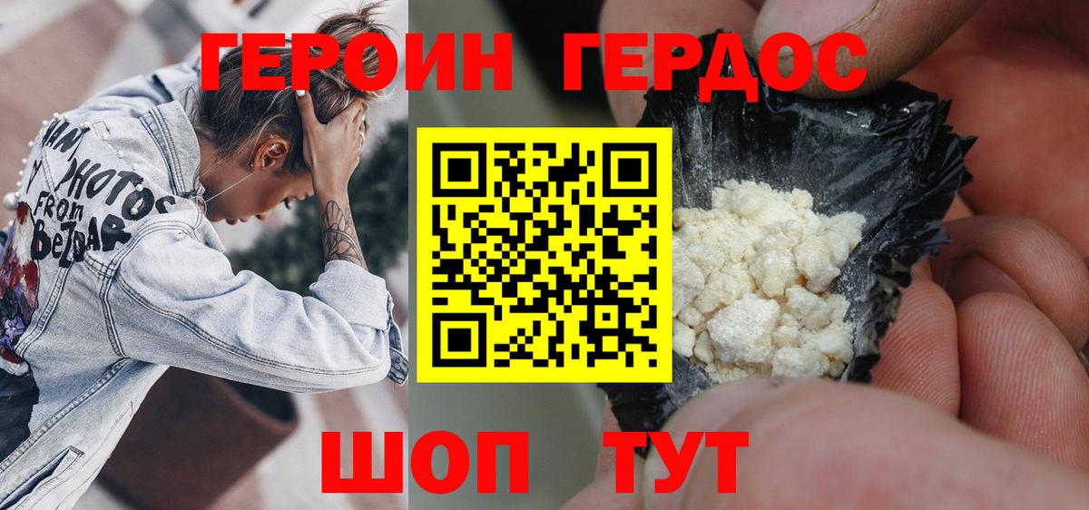 Героин герыч Казань
